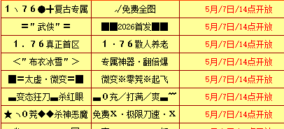 <strong>新开传奇私服推荐榜 今日五个精品新区入选</strong>
