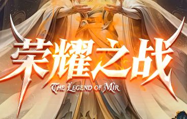 <strong>2026年5月8日新开传奇私服发布网午间12点开服速递：独家亮点玩法大放送</strong>