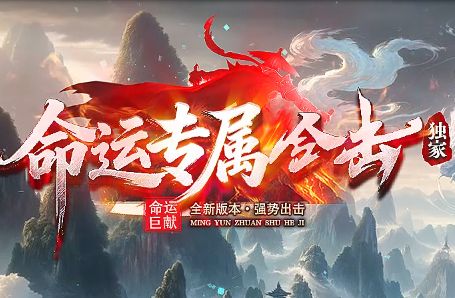 新开的英雄合击SF