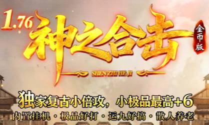 英雄合击类游戏