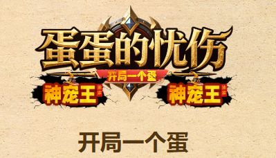 打金公益传奇版本 无赞助无充值绿色玩法全解析
