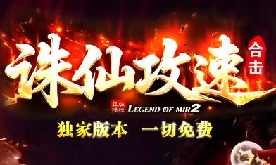 星王合击传奇铭文怎么选?2026符文镶嵌思路+组合推荐,战力翻倍不是梦 星王合击传奇铭文怎么选?2026符文镶嵌思路+组合推荐,战力翻倍不是梦