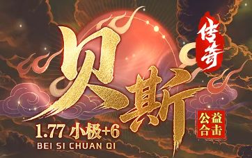 合击无内功传奇版本深度体验:复古合击怀旧传奇的纯粹之道 合击无内功传奇版本深度体验:复古合击怀旧传奇的纯粹之道