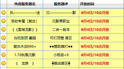 传奇sf开服表怎么选？高准点新区才是硬道理