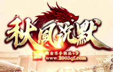 传奇私服发布站玩家投票榜：口碑新服盘点，这些新区值得一试