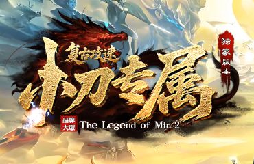 微端传奇打金版本使用报告:省了下载时间,体验有没有打折扣 微端传奇打金版本使用报告:省了下载时间,体验有没有打折扣