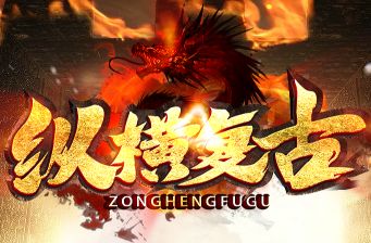 2026新开传奇好服推荐:一年起步不关服,长期稳定耐玩大区 2026新开传奇好服推荐:一年起步不关服,长期稳定耐玩大区