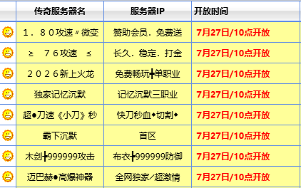 10点开服表 10点开服表