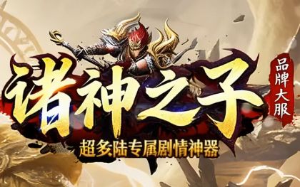 三端互通火龙传奇 三端互通火龙传奇