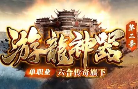 单职业版本传奇游戏