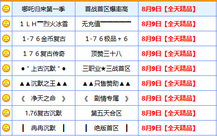 明日合击新服开区表 明日合击新服开区表