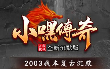 我本沉默版本传奇游戏 我本沉默版本传奇游戏