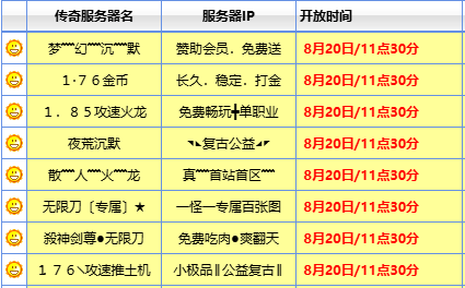 传奇新服开服表 传奇新服开服表